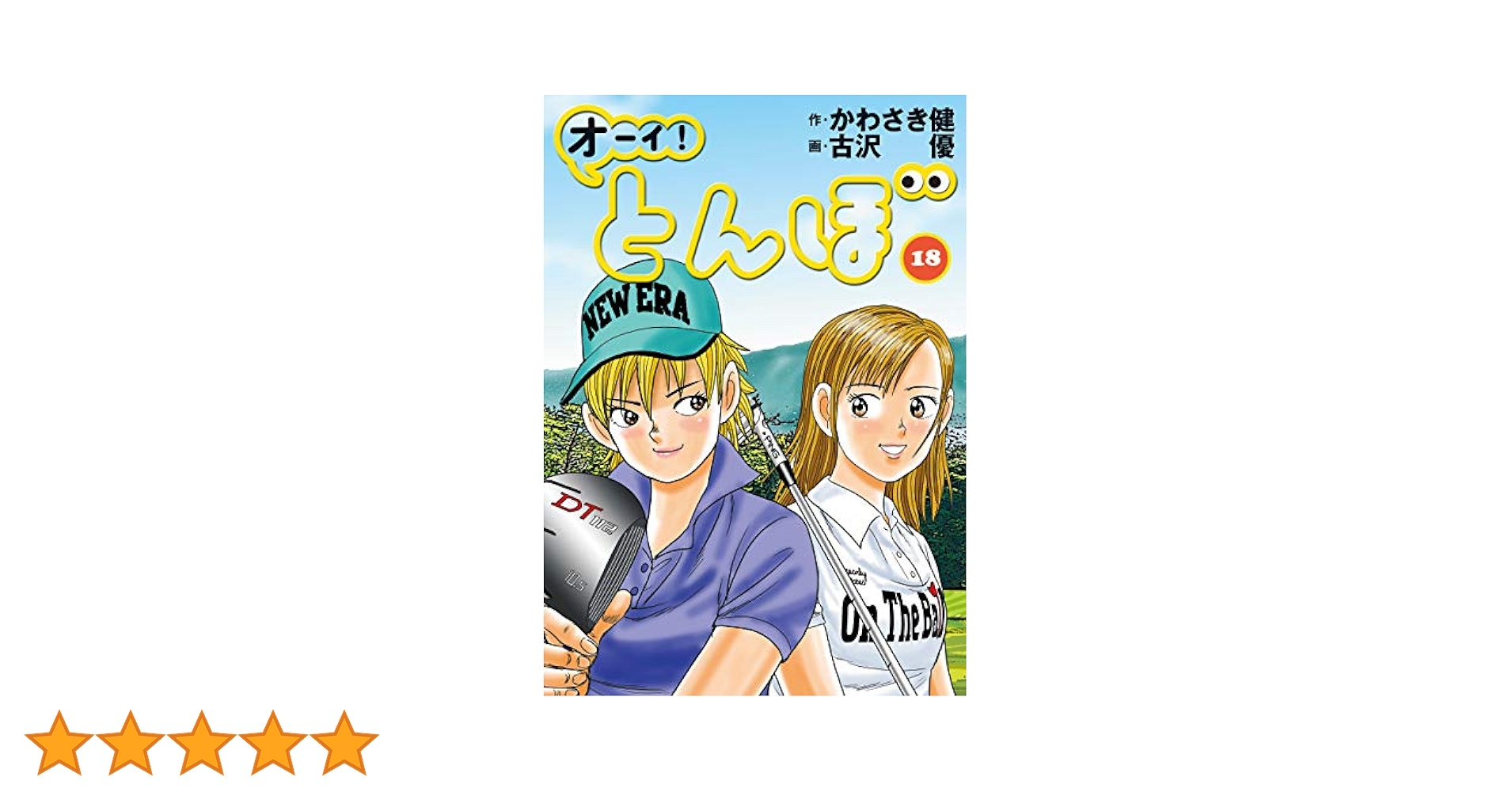 「オーイ!とんぼ 」1-18巻セット オーイ!とんぼ 」1-18巻セット オーイ!とんぼ コミックセット